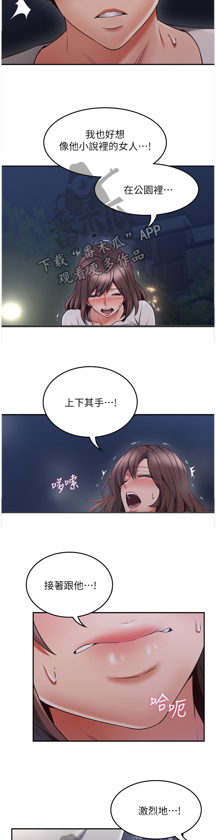 【隔墙之瘾】漫画-（第75章小说里的女人）章节漫画下拉式图片-8.jpg