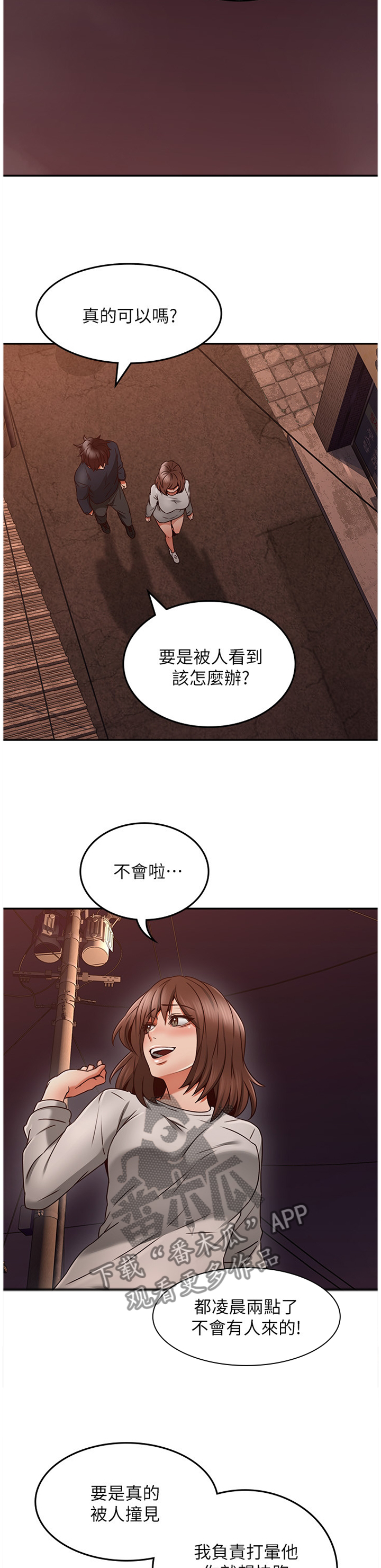 【隔墙之瘾】漫画-（第78章捷足先登）章节漫画下拉式图片-4.jpg