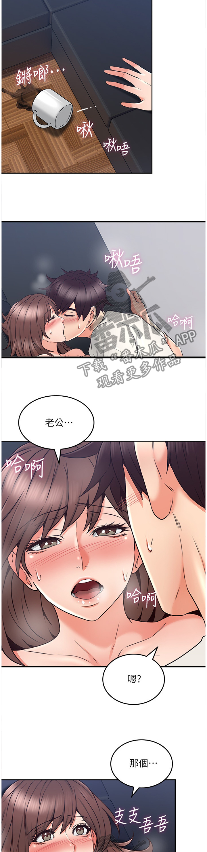 【隔墙之瘾】漫画-（第78章捷足先登）章节漫画下拉式图片-2.jpg