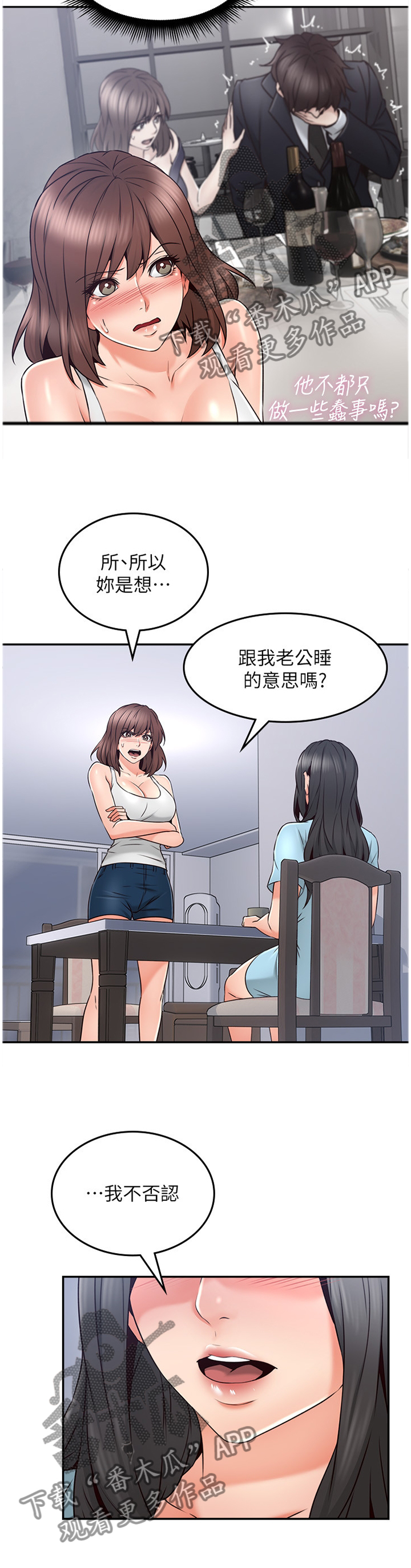 【隔墙之瘾】漫画-（第81章深陷其中）章节漫画下拉式图片-4.jpg