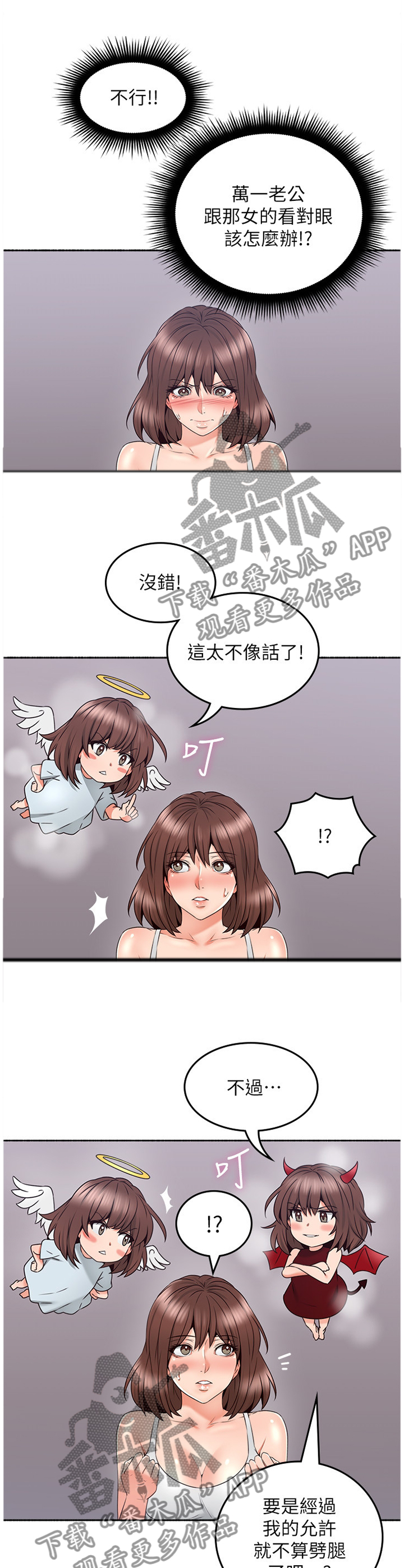 【隔墙之瘾】漫画-（第85章赴约）章节漫画下拉式图片-2.jpg