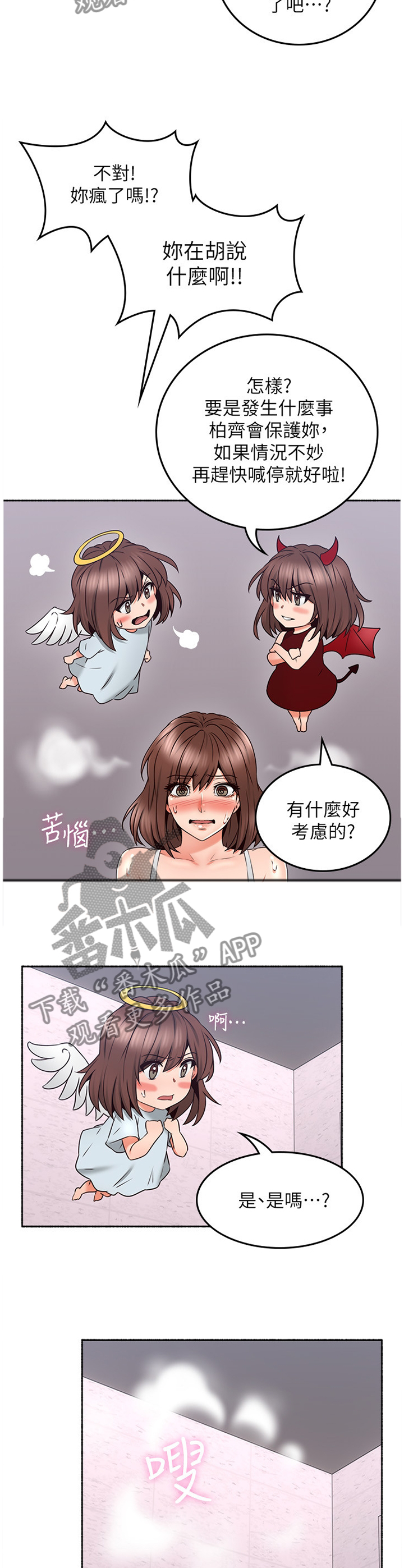 【隔墙之瘾】漫画-（第85章赴约）章节漫画下拉式图片-3.jpg