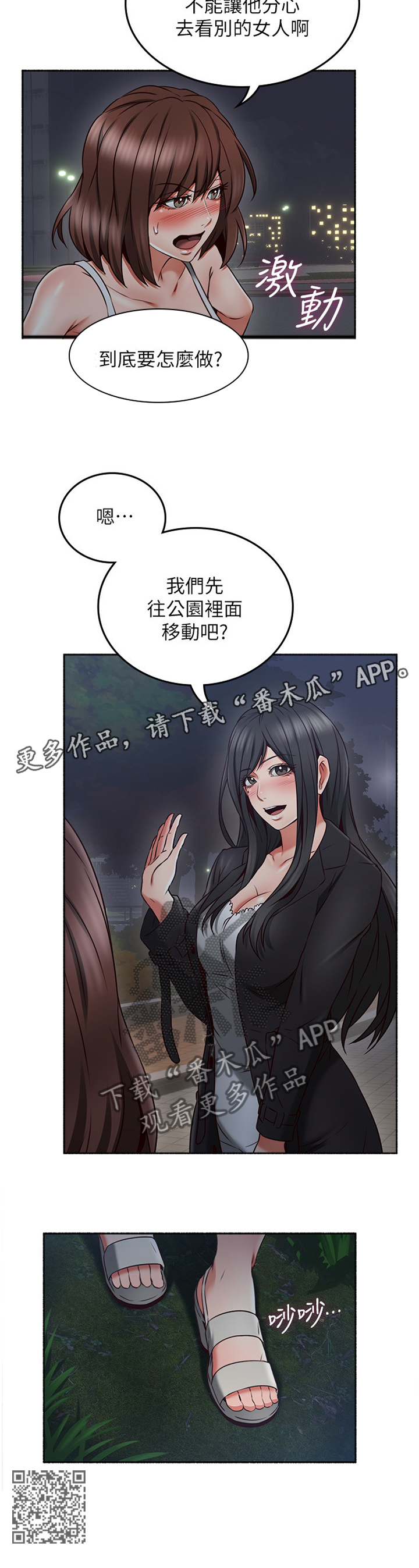 【隔墙之瘾】漫画-（第85章赴约）章节漫画下拉式图片-12.jpg