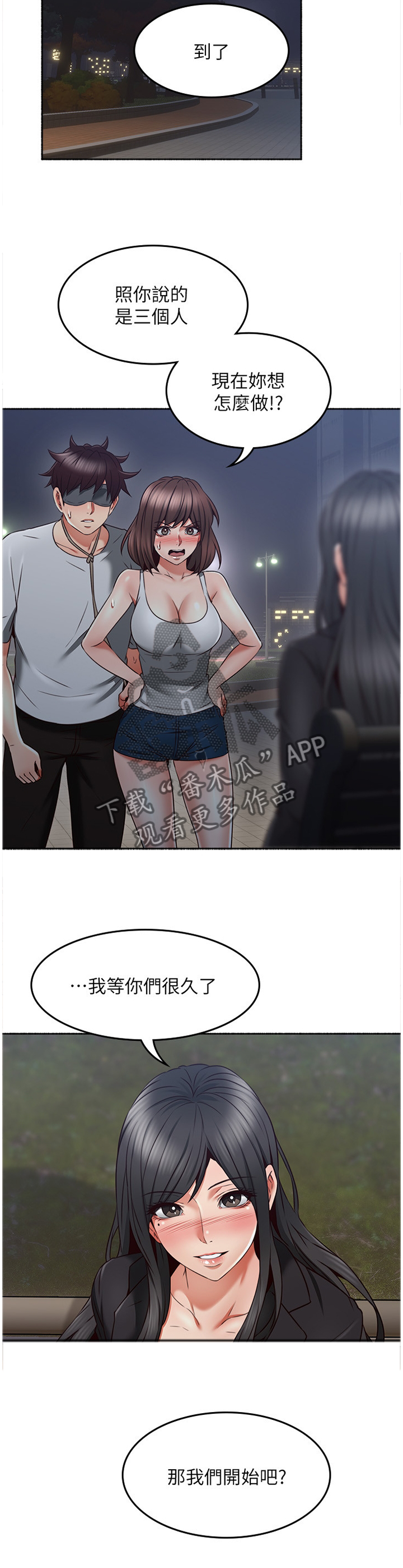 【隔墙之瘾】漫画-（第85章赴约）章节漫画下拉式图片-8.jpg