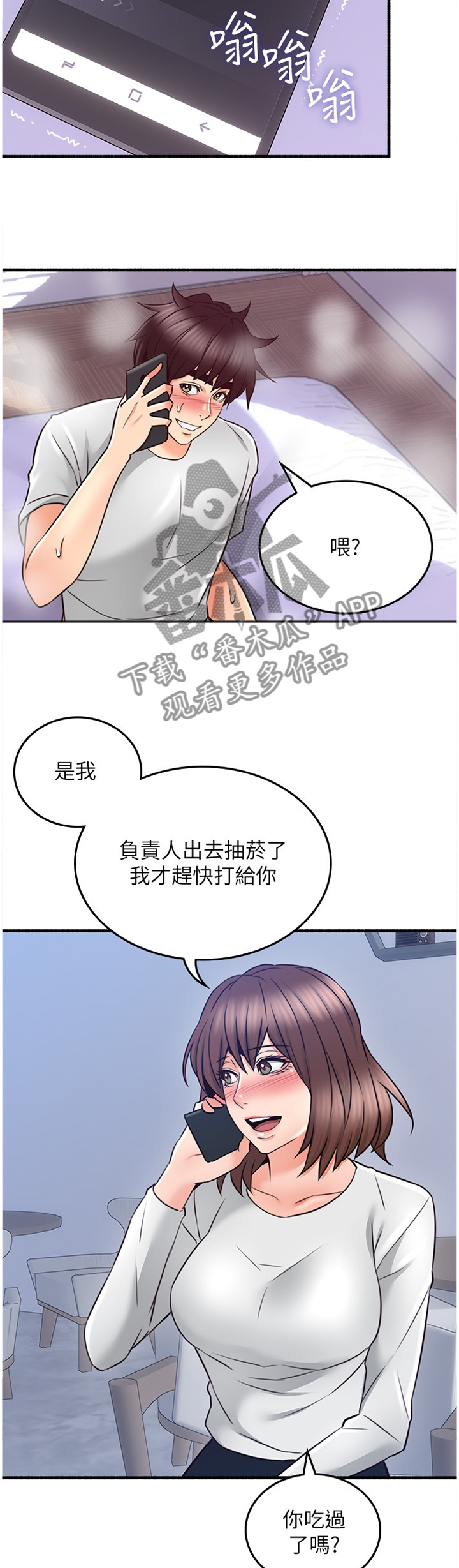 【隔墙之瘾】漫画-（第95章女人的直觉）章节漫画下拉式图片-12.jpg