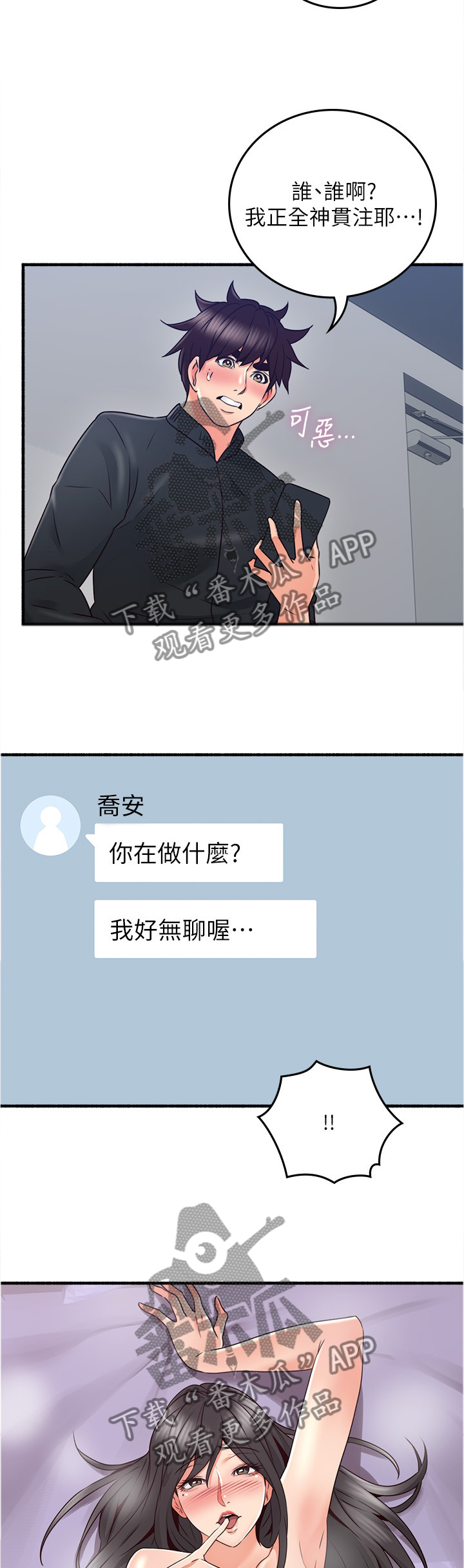 【隔墙之瘾】漫画-（第95章女人的直觉）章节漫画下拉式图片-6.jpg