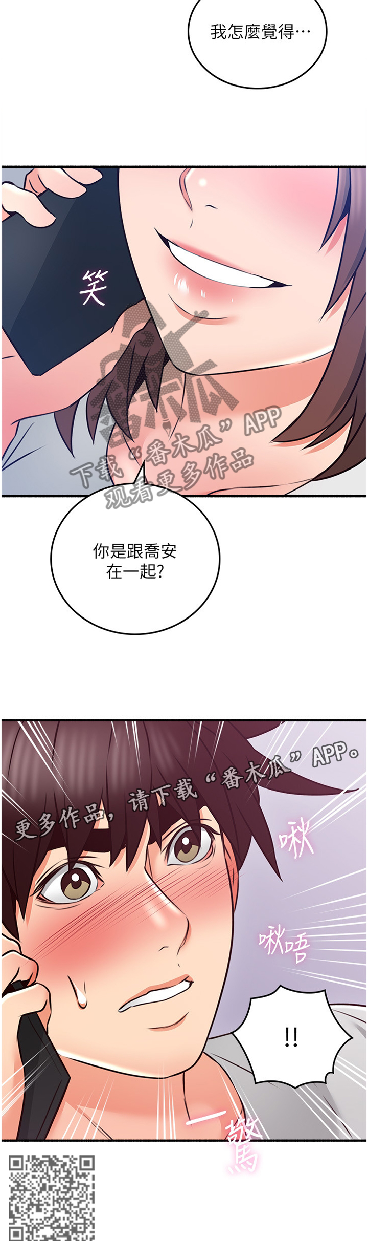 【隔墙之瘾】漫画-（第95章女人的直觉）章节漫画下拉式图片-14.jpg