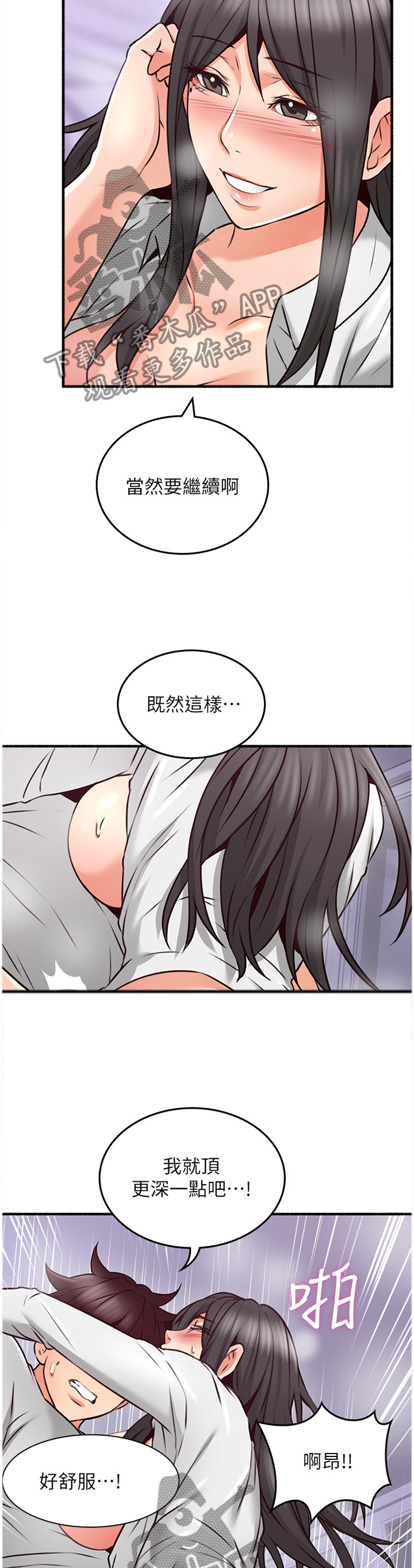 【隔墙之瘾】漫画-（第97章思考）章节漫画下拉式图片-3.jpg