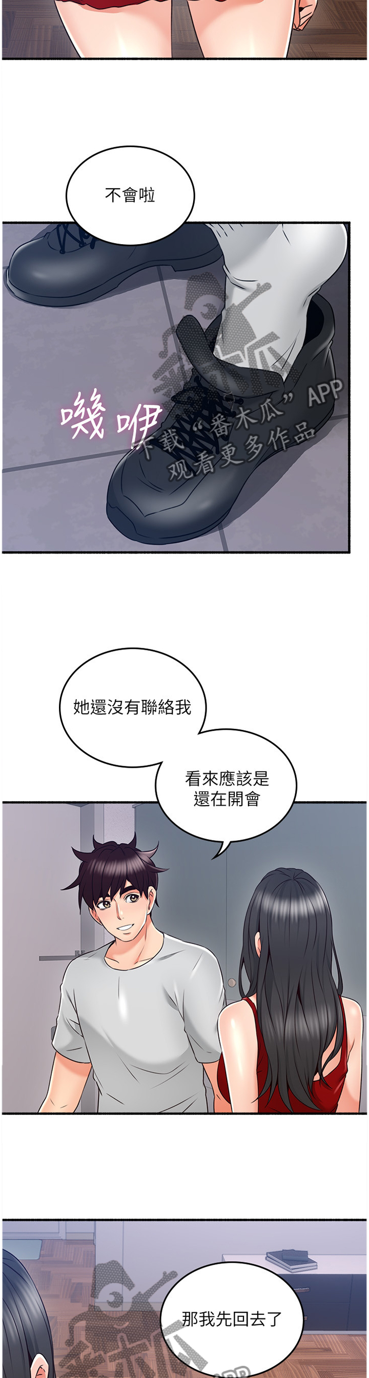 【隔墙之瘾】漫画-（第98章心平气和）章节漫画下拉式图片-6.jpg