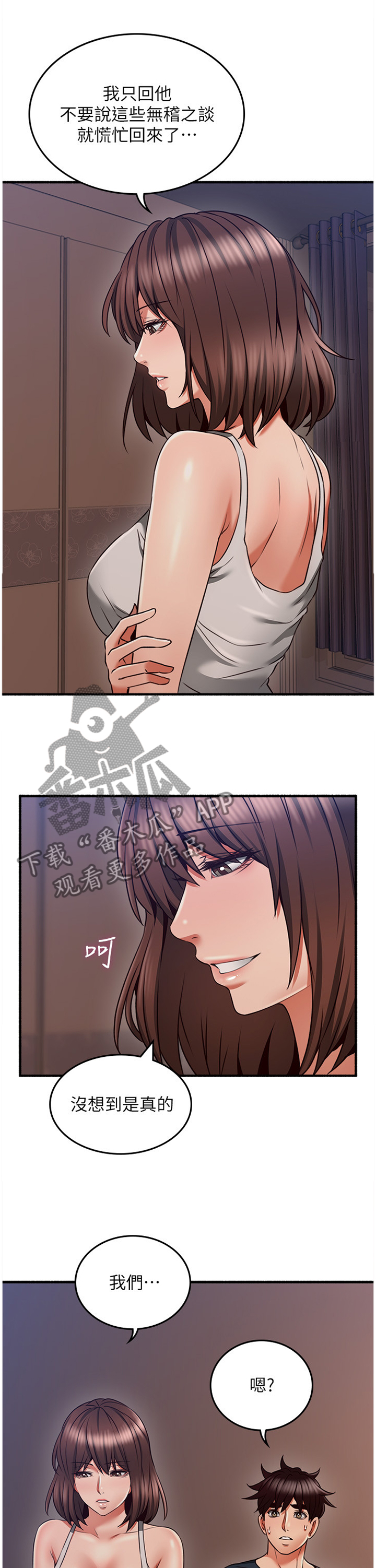 【隔墙之瘾】漫画-（第100章破裂）章节漫画下拉式图片-1.jpg