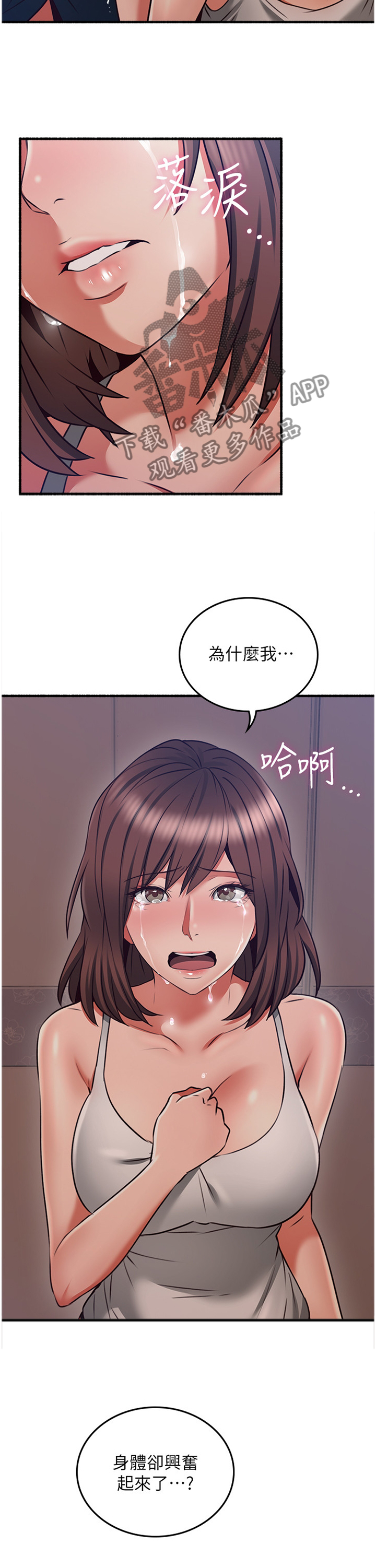 【隔墙之瘾】漫画-（第100章破裂）章节漫画下拉式图片-6.jpg