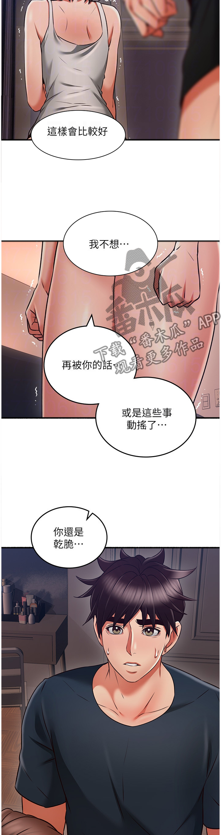 【隔墙之瘾】漫画-（第100章破裂）章节漫画下拉式图片-10.jpg