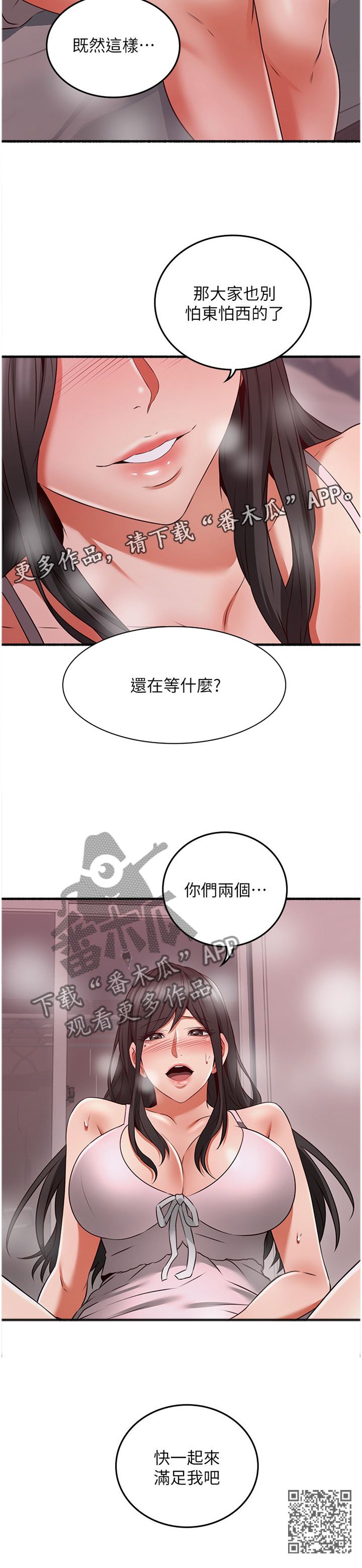 【隔墙之瘾】漫画-（第101章貌合神离）章节漫画下拉式图片-13.jpg