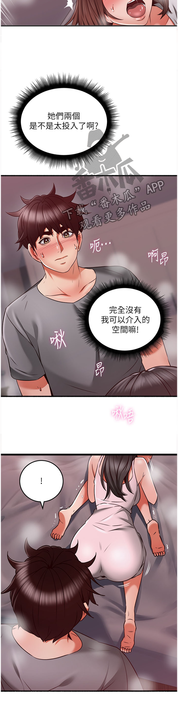 【隔墙之瘾】漫画-（第102章投入）章节漫画下拉式图片-9.jpg