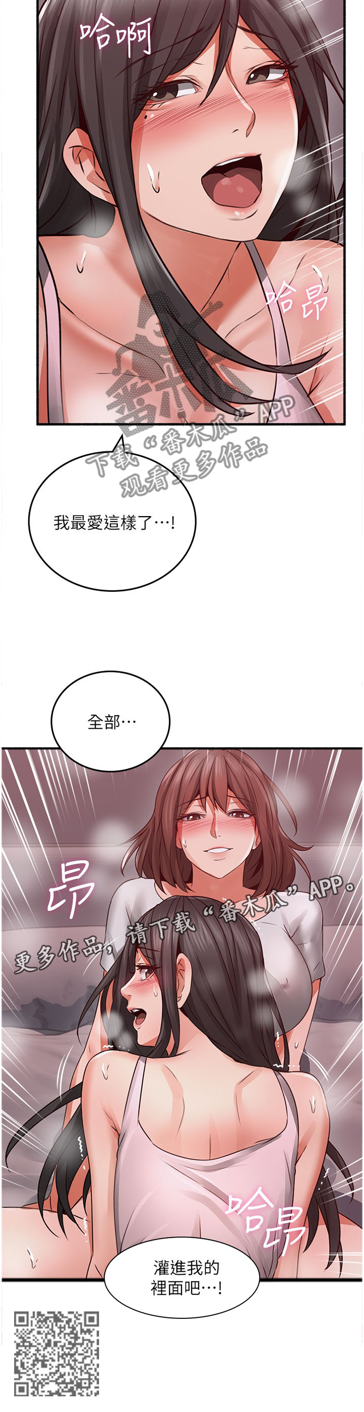 【隔墙之瘾】漫画-（第102章投入）章节漫画下拉式图片-13.jpg