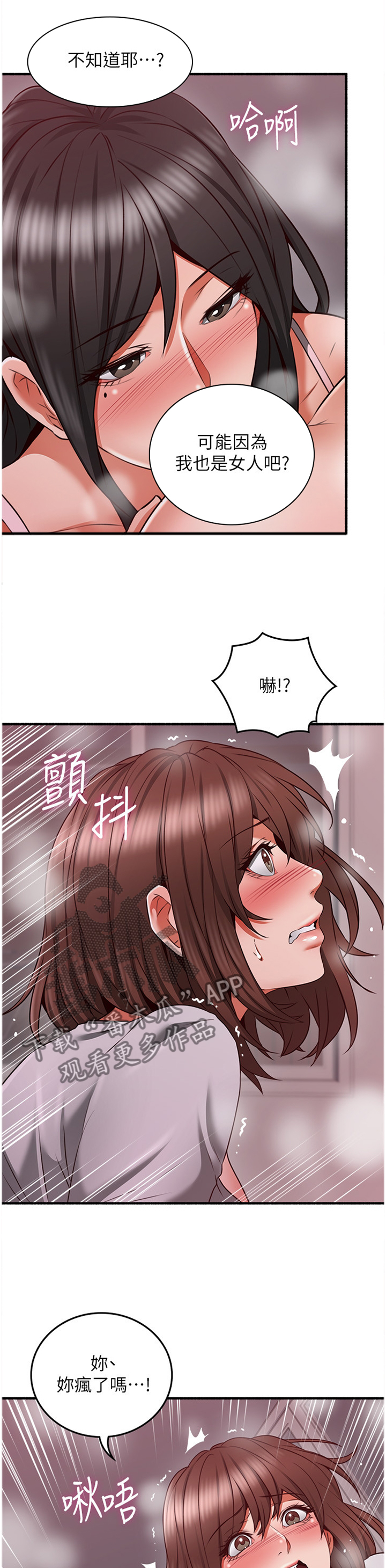 【隔墙之瘾】漫画-（第102章投入）章节漫画下拉式图片-8.jpg