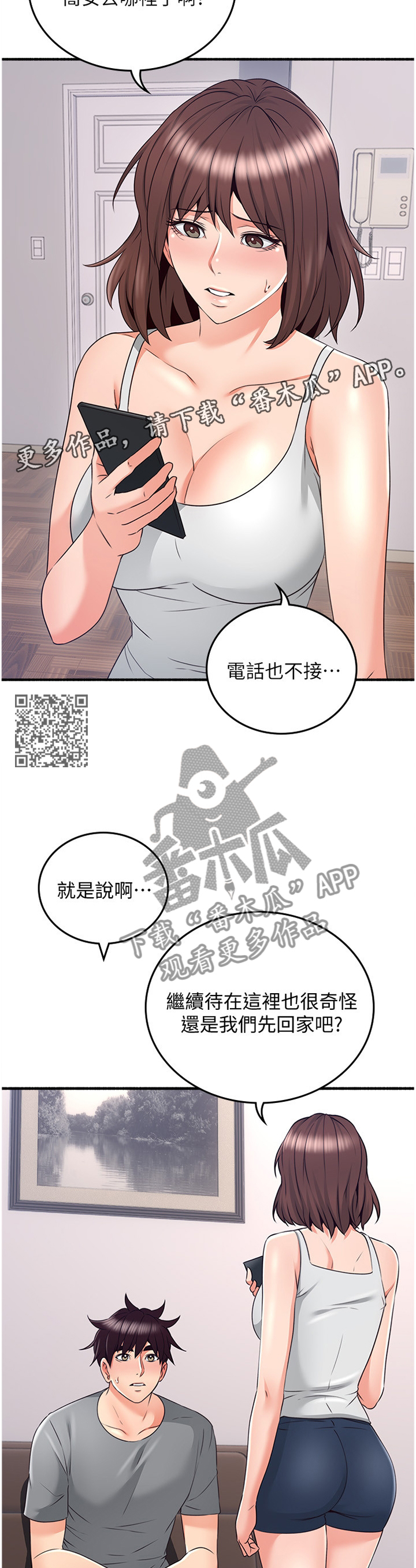 【隔墙之瘾】漫画-（第104章消失）章节漫画下拉式图片-7.jpg