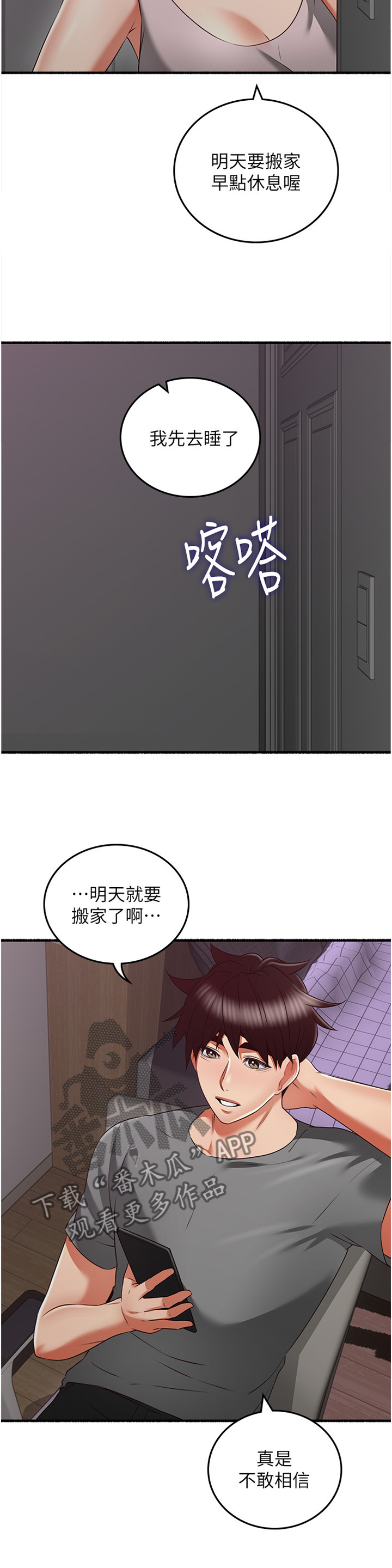 【隔墙之瘾】漫画-（第105章【完结】巧合）章节漫画下拉式图片-5.jpg