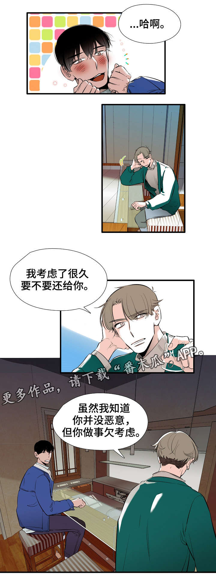 【零距离魔法】漫画-（第13章哭诉）章节漫画下拉式图片-5.jpg