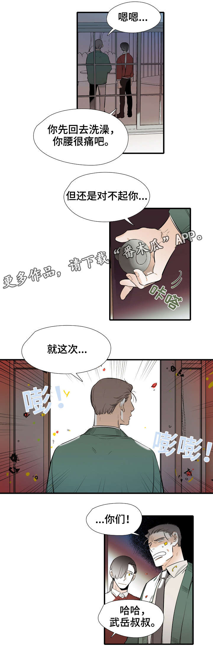 【零距离魔法】漫画-（第31章恭喜）章节漫画下拉式图片-2.jpg