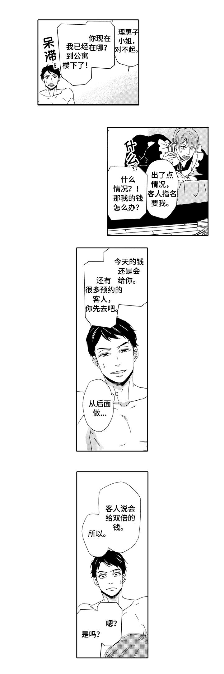 【为爱攻势】漫画-（第2章指定要你）章节漫画下拉式图片-9.jpg