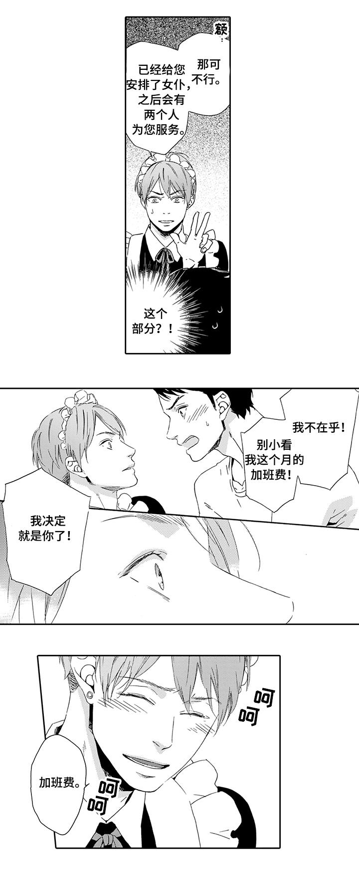 【为爱攻势】漫画-（第2章指定要你）章节漫画下拉式图片-2.jpg