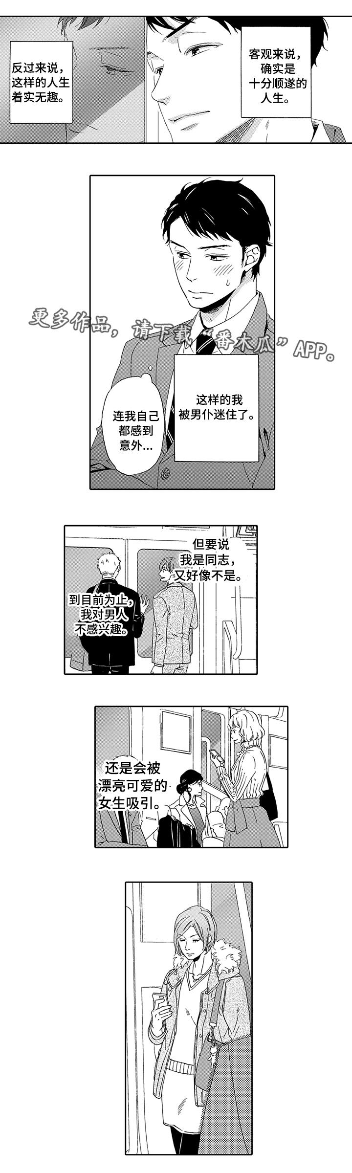 【为爱攻势】漫画-（第4章真面目）章节漫画下拉式图片-7.jpg