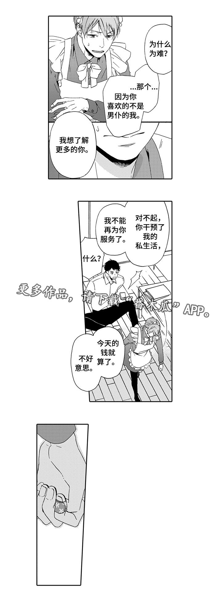 【为爱攻势】漫画-（第6章真心话）章节漫画下拉式图片-7.jpg