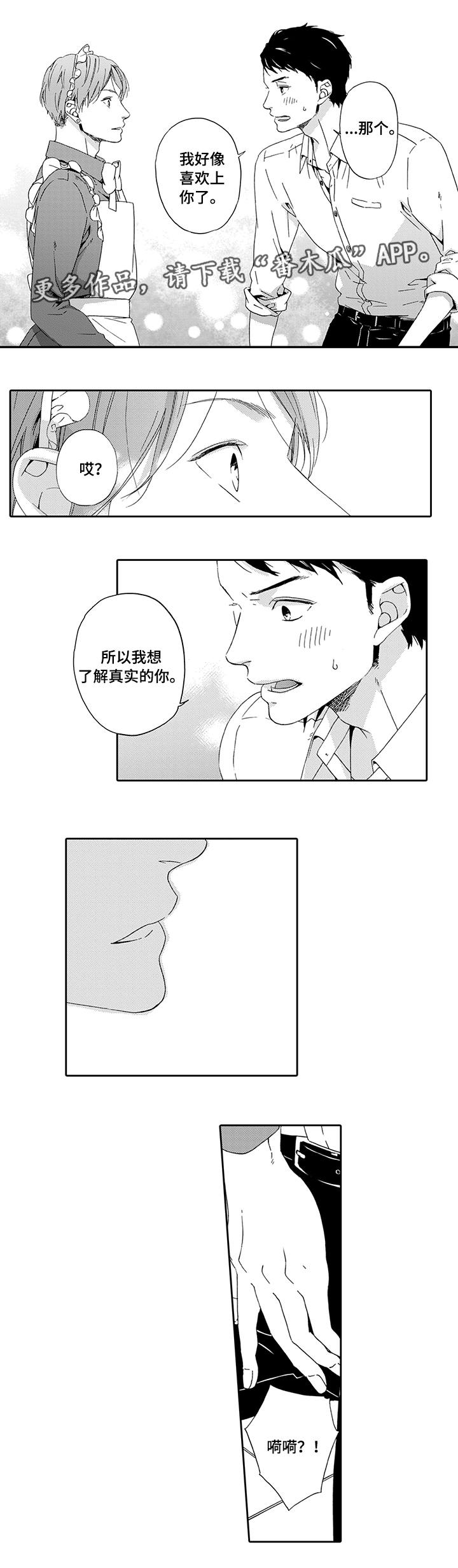 【为爱攻势】漫画-（第6章真心话）章节漫画下拉式图片-4.jpg