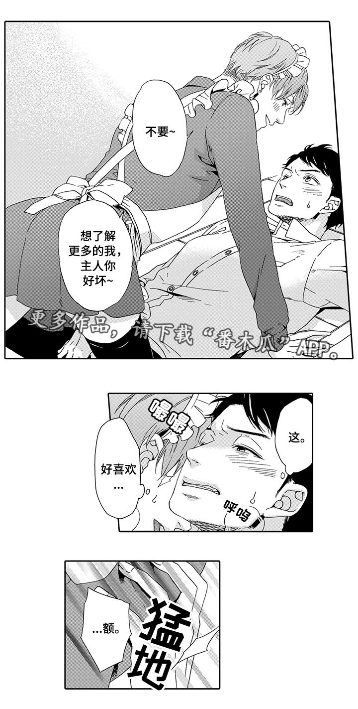 【为爱攻势】漫画-（第6章真心话）章节漫画下拉式图片-5.jpg