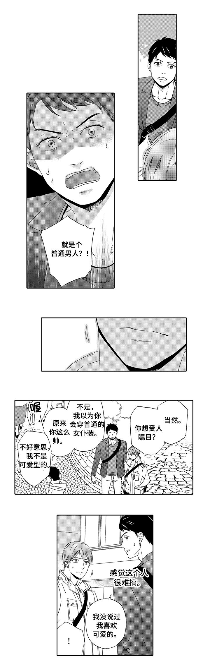 【为爱攻势】漫画-（第7章和我约会）章节漫画下拉式图片-8.jpg