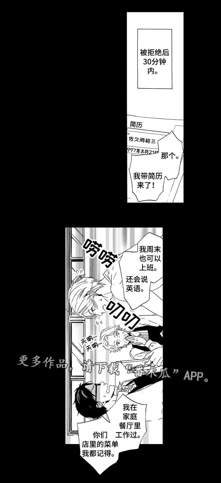 【为爱攻势】漫画-（第13章被告白）章节漫画下拉式图片-4.jpg