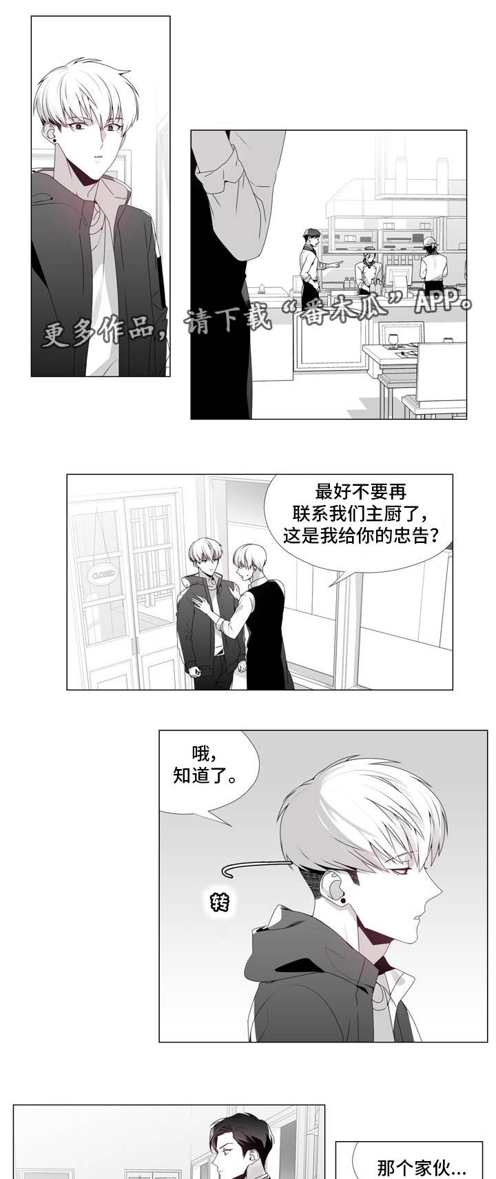 【恶评专家】漫画-（第19章禁止出入）章节漫画下拉式图片-4.jpg