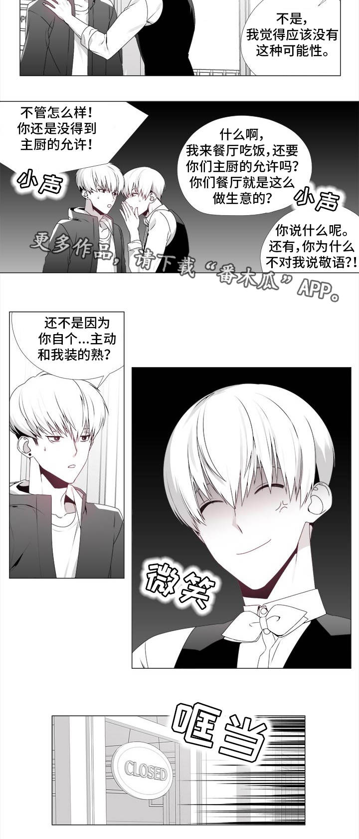 【恶评专家】漫画-（第19章禁止出入）章节漫画下拉式图片-7.jpg