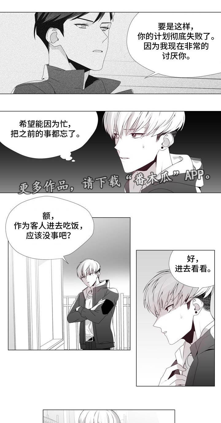 【恶评专家】漫画-（第19章禁止出入）章节漫画下拉式图片-2.jpg