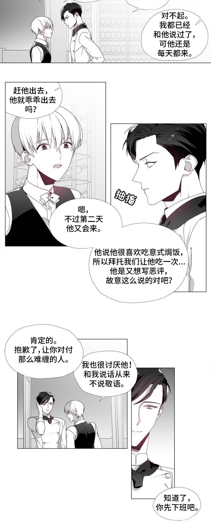 【恶评专家】漫画-（第21章心生嫌隙）章节漫画下拉式图片-4.jpg