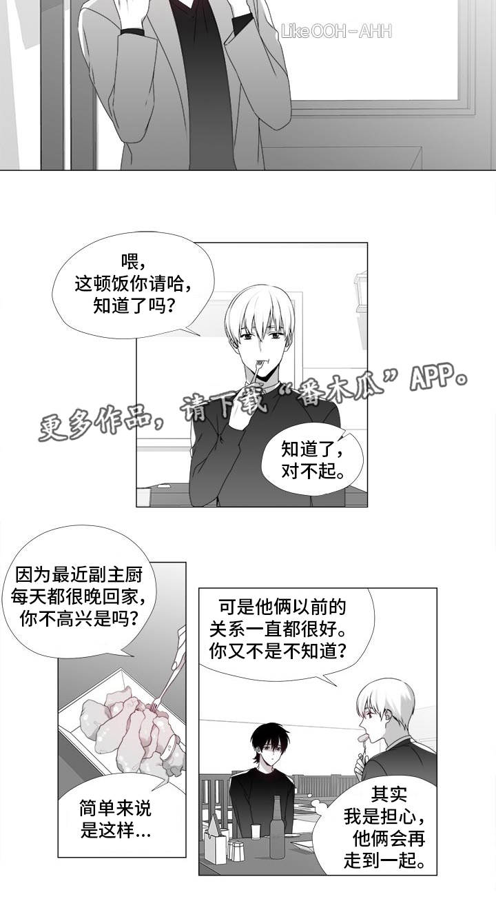 【恶评专家】漫画-（第21章心生嫌隙）章节漫画下拉式图片-10.jpg