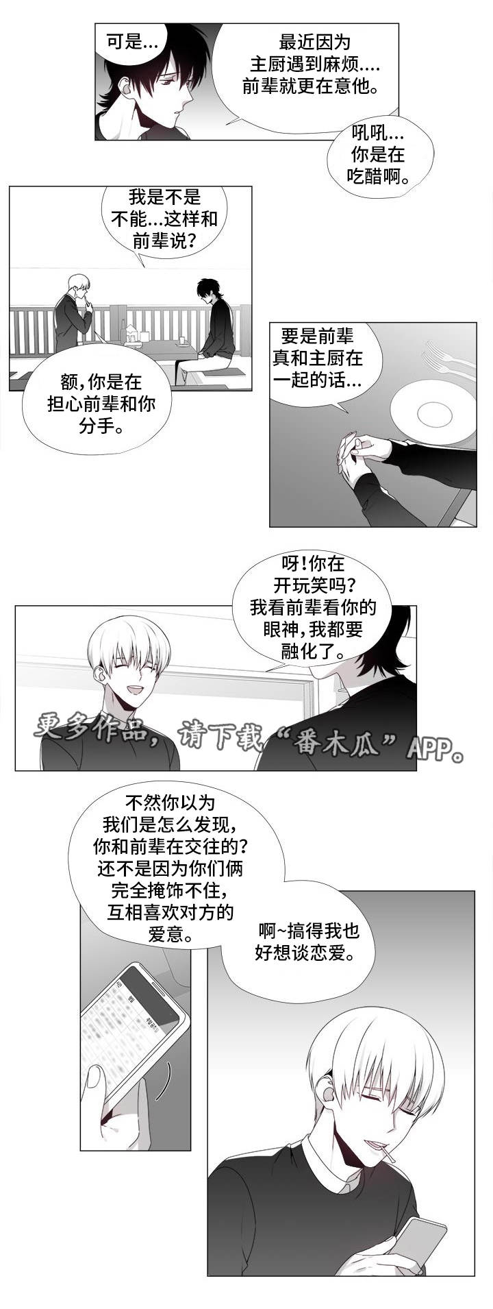 【恶评专家】漫画-（第21章心生嫌隙）章节漫画下拉式图片-11.jpg