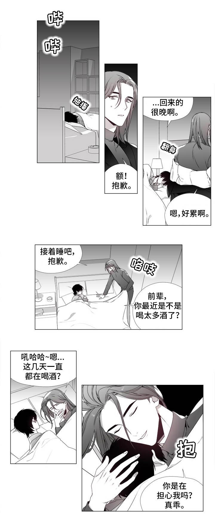 【恶评专家】漫画-（第21章心生嫌隙）章节漫画下拉式图片-1.jpg