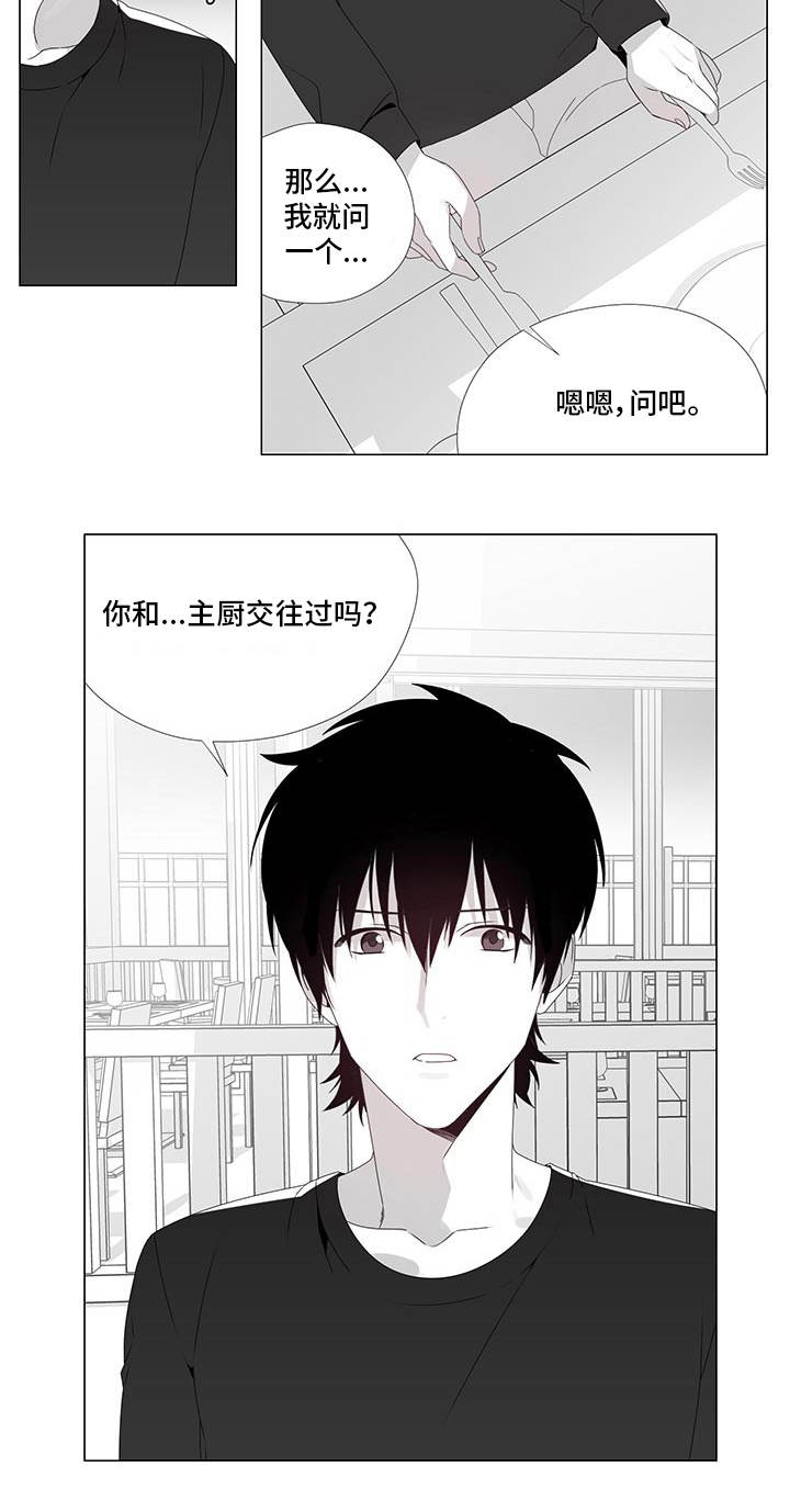 【恶评专家】漫画-（第23章好奇的事）章节漫画下拉式图片-7.jpg