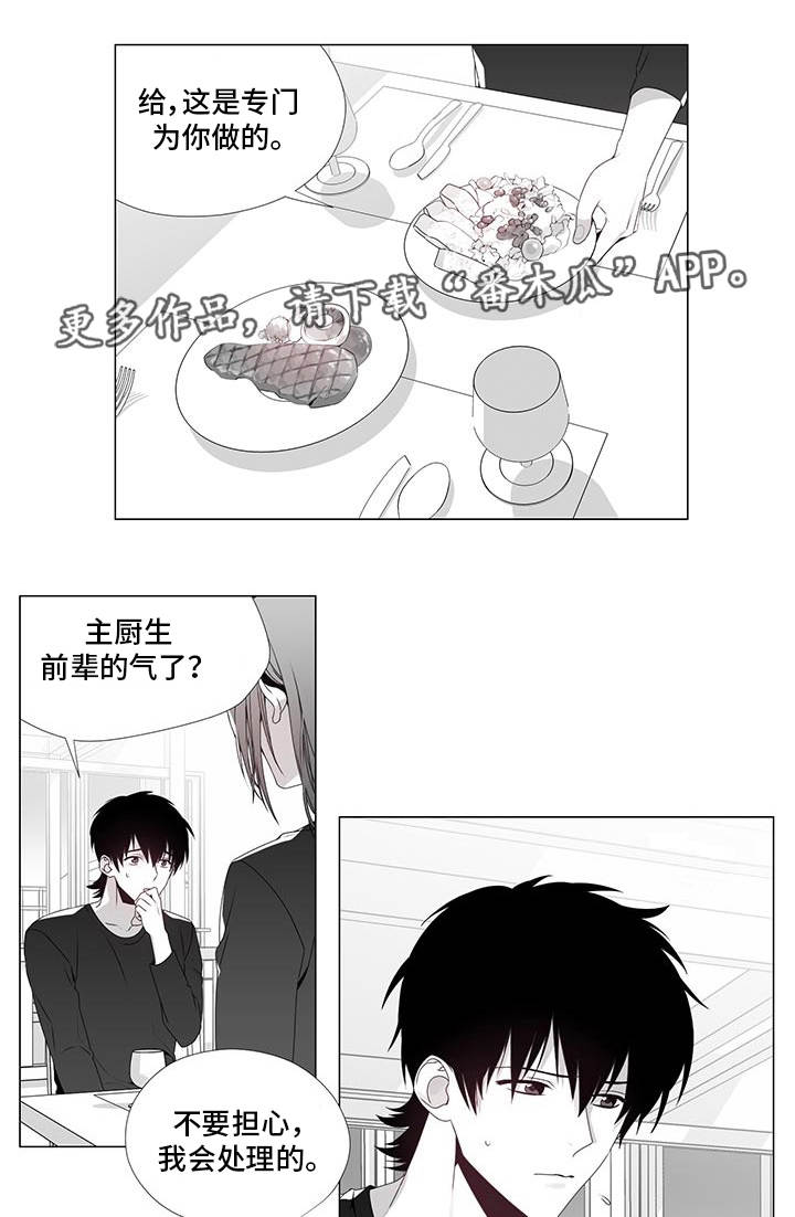 【恶评专家】漫画-（第23章好奇的事）章节漫画下拉式图片-4.jpg