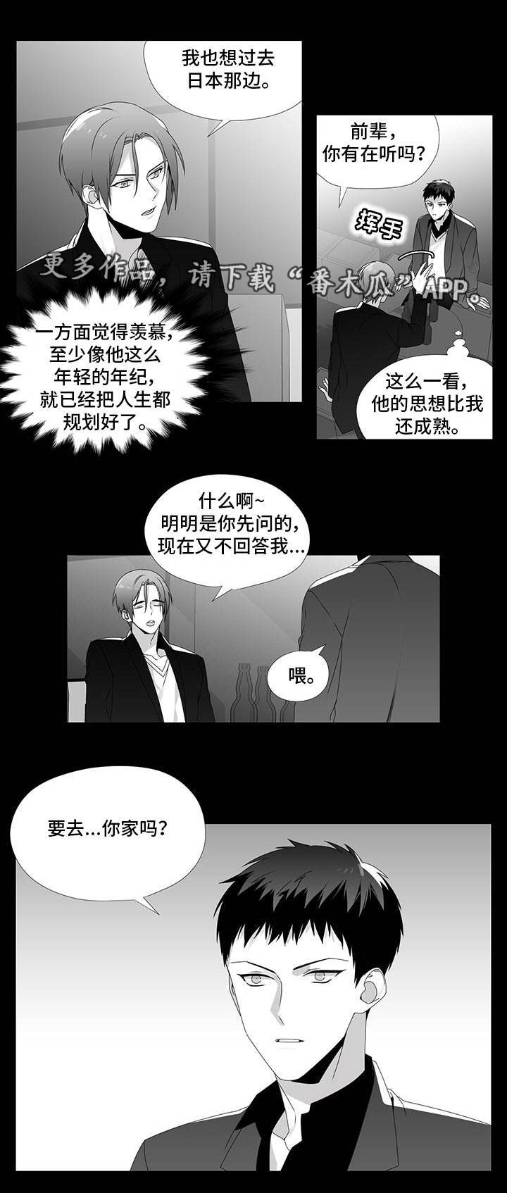 【恶评专家】漫画-（第26章去你家吗）章节漫画下拉式图片-12.jpg