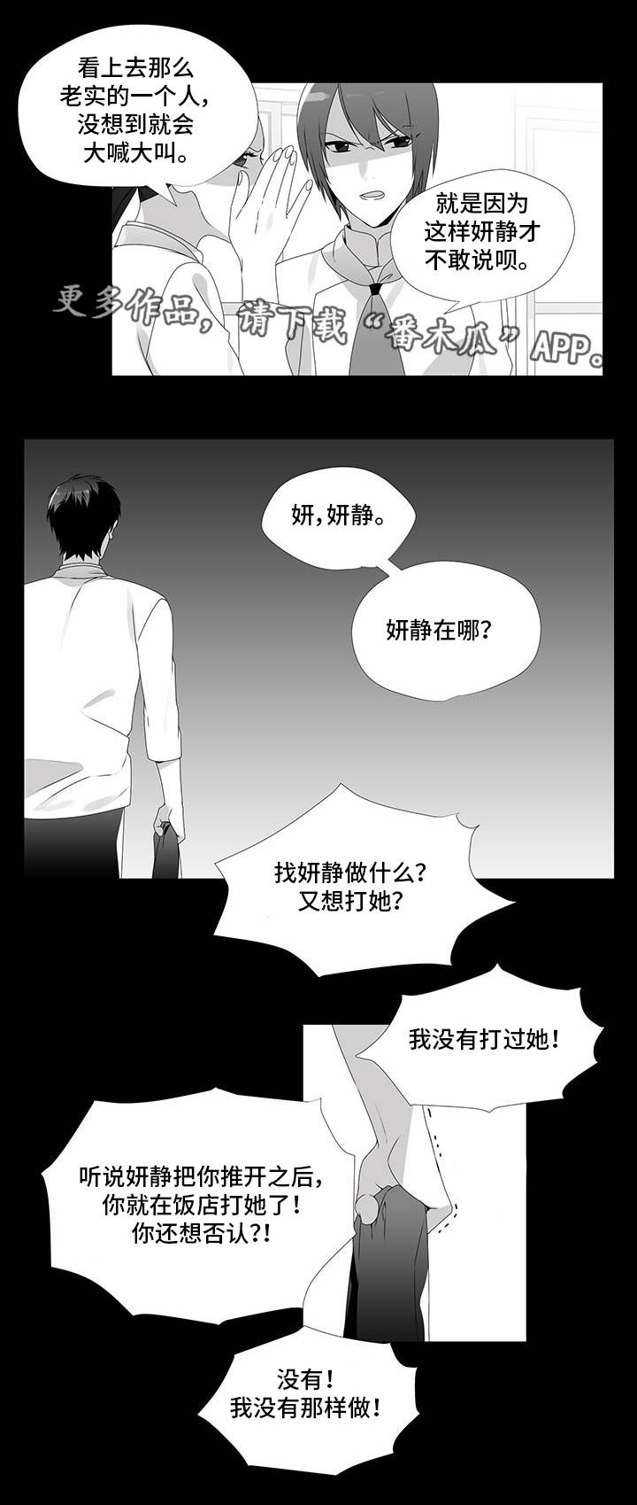 【恶评专家】漫画-（第27章流言蜚语）章节漫画下拉式图片-8.jpg