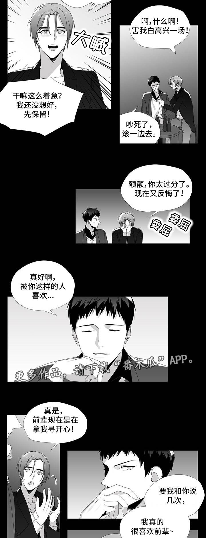 【恶评专家】漫画-（第27章流言蜚语）章节漫画下拉式图片-2.jpg