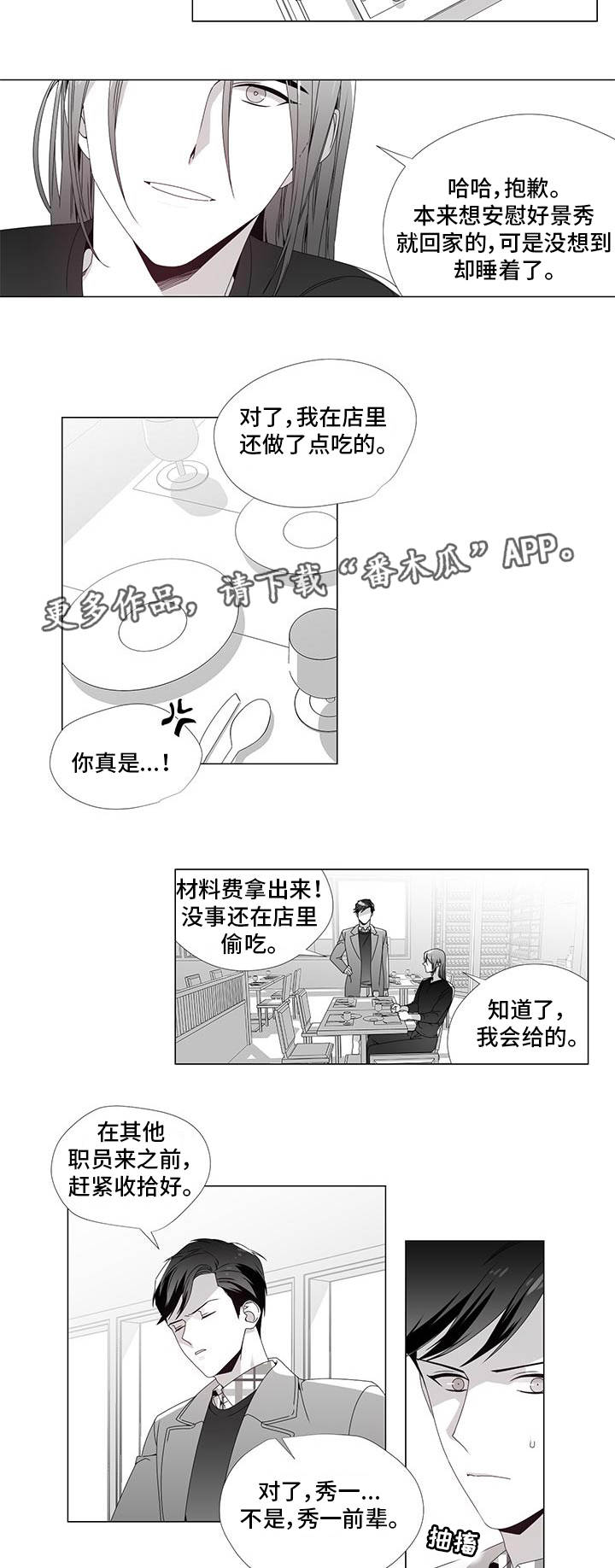 【恶评专家】漫画-（第29章收回真心）章节漫画下拉式图片-9.jpg