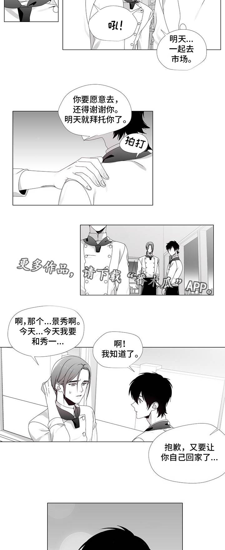 【恶评专家】漫画-（第30章别再错过）章节漫画下拉式图片-3.jpg