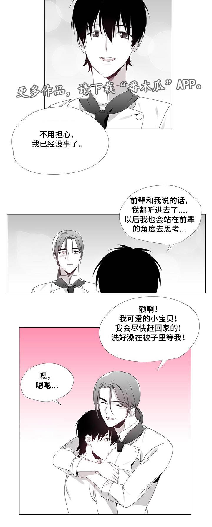 【恶评专家】漫画-（第30章别再错过）章节漫画下拉式图片-4.jpg