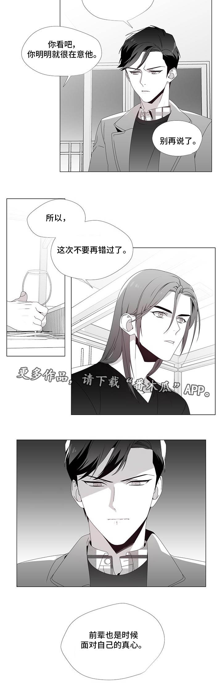 【恶评专家】漫画-（第30章别再错过）章节漫画下拉式图片-10.jpg