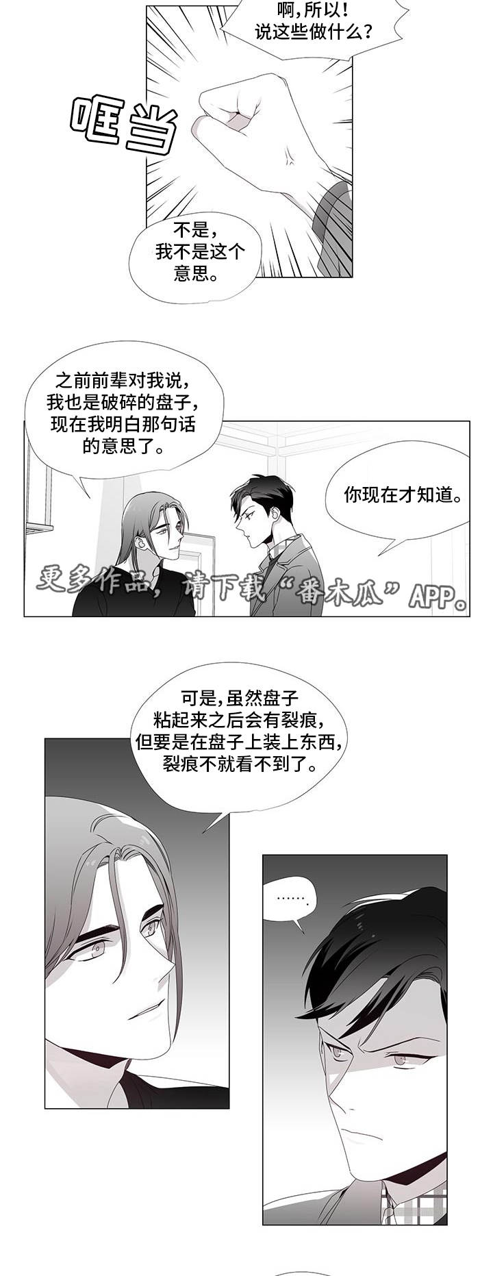 【恶评专家】漫画-（第30章别再错过）章节漫画下拉式图片-8.jpg