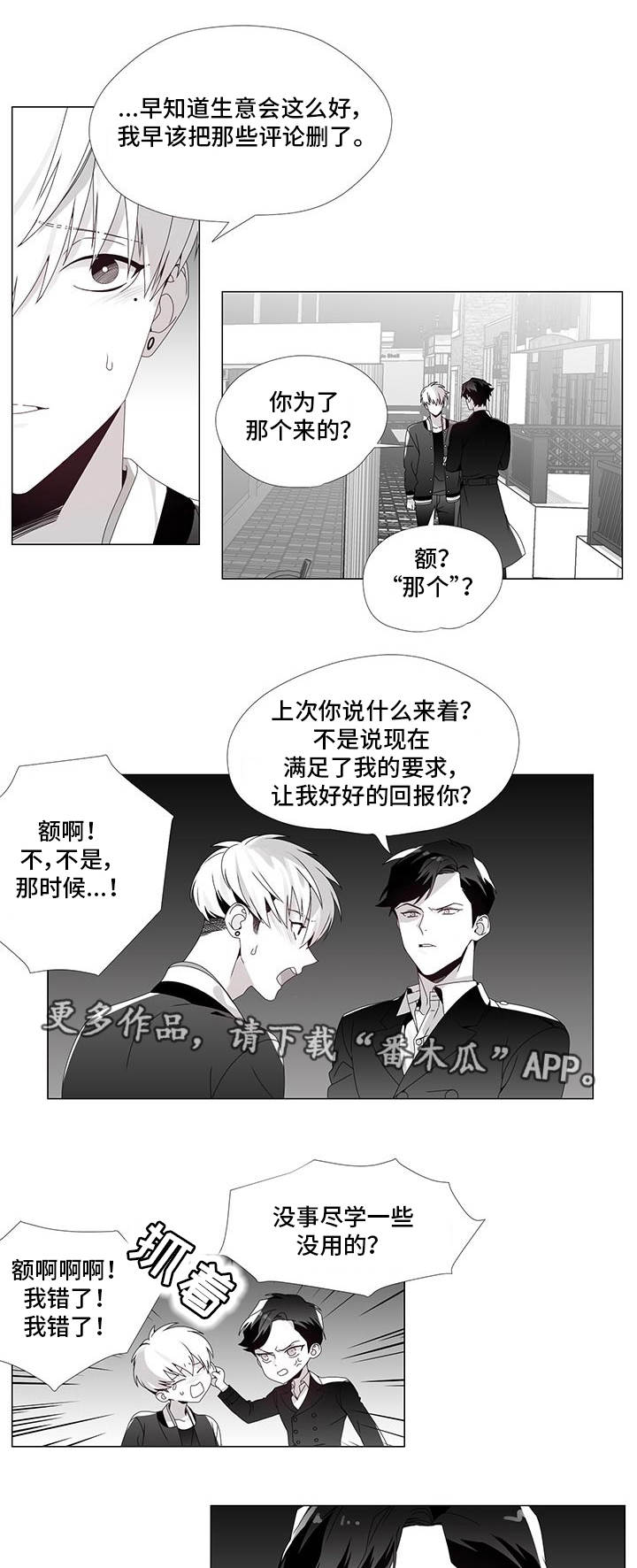 【恶评专家】漫画-（第34章我喜欢你）章节漫画下拉式图片-9.jpg